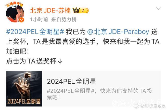 2025PEL全明星投票正式启动，为你喜爱的主持解说助力支持